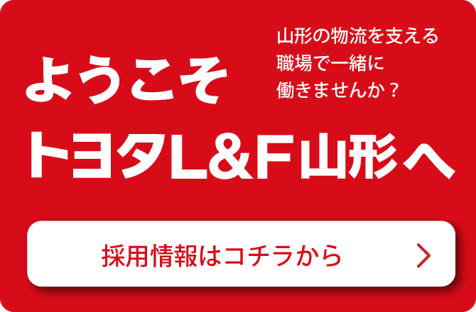 採用情報